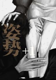 姿势英语