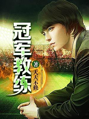 冠军教练 gb
