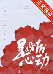 婚后心动全文免费阅读