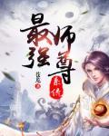 打造修仙世界的
