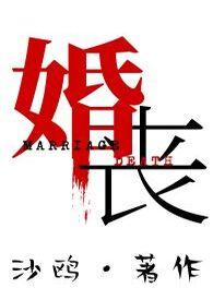 民间婚丧
