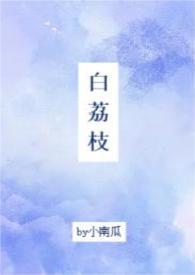 白荔枝玫瑰花图片