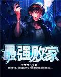 最强败家子破解版内置菜单