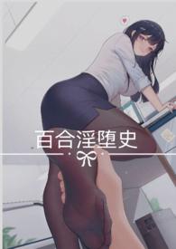 百合np)红楼梦