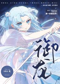御龙部