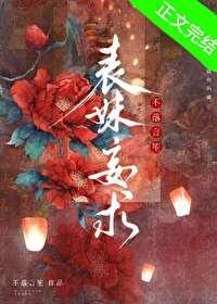 表妹甚是甜美