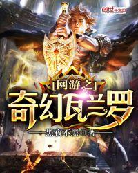 网游之幻世历险