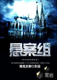 悬案组最大的内鬼是谁