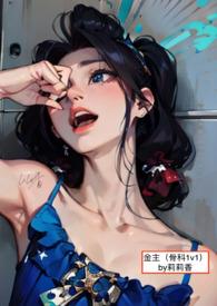 喊女主宝宝的兄妹骨科