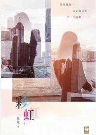 彩虹股份公布国际专利申请