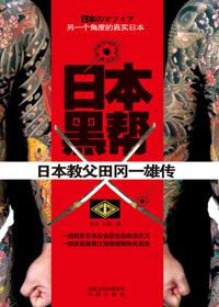 日本黑帮等级