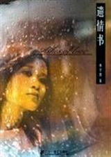 遗情书木子美与摇滚乐手
