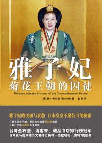 雅子妃抑郁