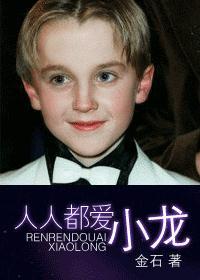 人人都爱女主角无防盗章节