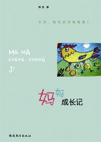 妈妈的成长故事作文