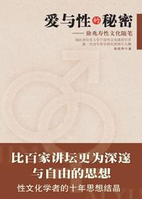爱与性是什么意思
