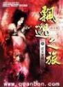飘渺之旅有声免费听