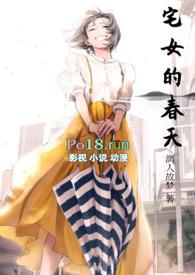 宅女的洞天福地免费阅读