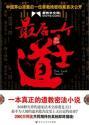 最后一个道士人物介绍