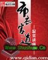南华 布衣官道