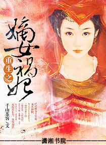 重生之嫡女归来