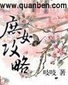 吱吱庶女攻略