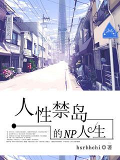 人性禁岛角色