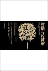 柑橘与柠檬啊英国童谣
