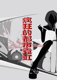 疯狂都市2