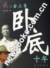 金三角卧底电视