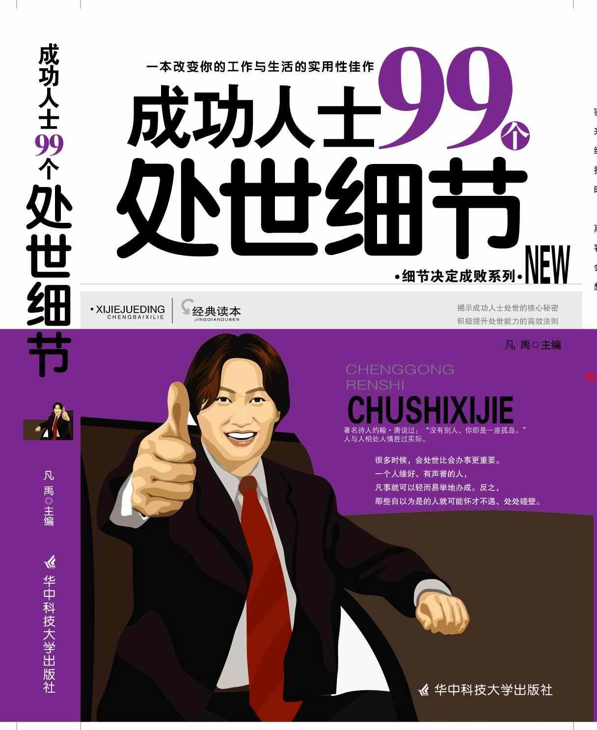 成功人士的过程