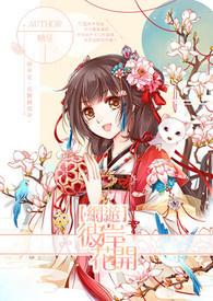 彼岸花开梦千羽