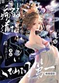 病弱修仙主受