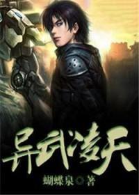 异武凌天好看吗