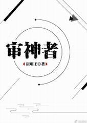 综审神者吉尔伽美什免费阅读