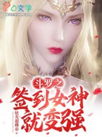 斗罗之签到女神就变强姚轩百度百科