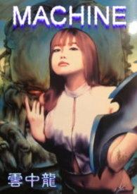 machine造句简单