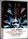 十宗罪玉米男孩