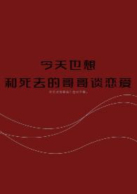 死歌是谁唱的