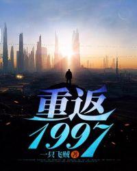 重返1999官网
