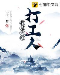 我是天庭清洁工夏天