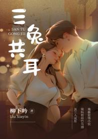 三兔共耳最忌讳三个东西