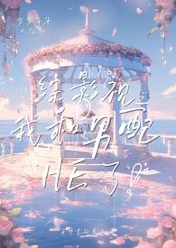 快穿之综影视电视剧男配