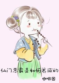 仙门gl
