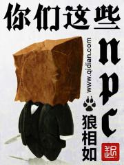 无非就是一群不入流的货色罢了