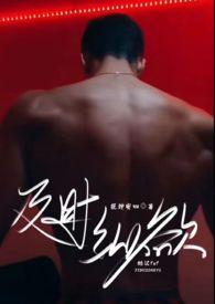 及时纵欲(糙汉公路文1v1)及时纵欲