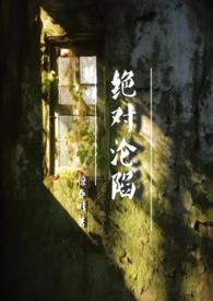 绝对沦陷(1v1 父女 h) 番外