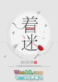 着迷沈如归