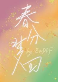 梦回春季赛是什么意思