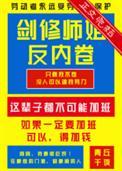剑修师妹超凶 作者一百零一念